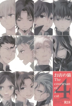 Page 36 of Omise no Neko 4 - The courtesan of a cat