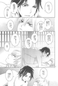 Page 13 of Omise no Neko 3