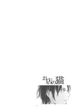 Page 26 of Omise no Neko 3