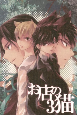 Page 54 of Omise no Neko 3