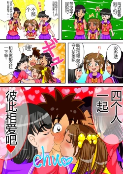 Page 33 of Toilet no Megami-tachi | 厕所的女神们