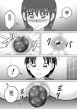 Page 24 of Are ga Futokute Nayandemasu. | 那个东西太大了、让人很烦恼。