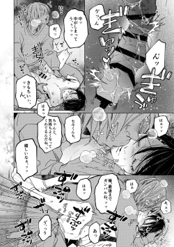 Page 23 of Nanato-kun no Sainan