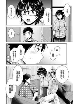 Page 10 of UrabareCh. 5