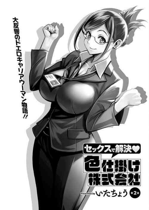 [Itachou] Sex de Kaiketsu  Irojikake Kabushikigaisha Ch. 2 (Action Pizazz 2022-12) [Chinese] [Digital]