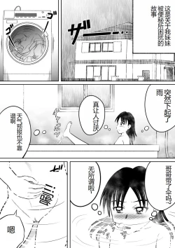 Page 3 of Scat ni Mezamete Shimatta Imouto | 突然对恶心的事物感兴趣的妹妹
