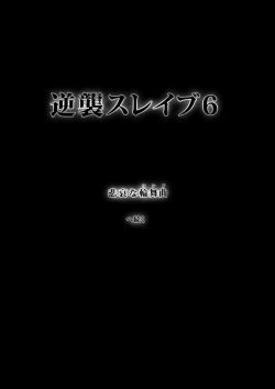 Page 90 of Gyakushuu Slave 5