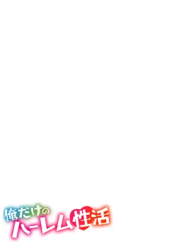 Page 78 of Ore dake no  Harem Seikatsu