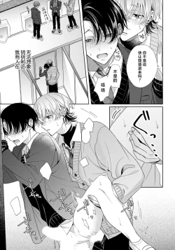 Page 65 of Spicy Milk Candy | 辛辣牛奶糖 1-2