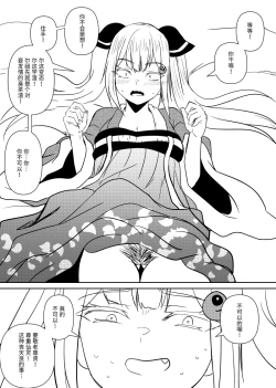 Page 5 of 古風雌小鬼伊佐奈