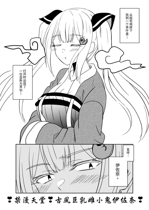 Download 古風雌小鬼伊佐奈