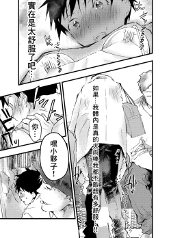Page 21 of Eki no Toile de Hatsutaiken Rinkan Rape!! Kichiku Seme!! | 在车站厕所的初体验 强制轮奸！！鬼畜调教！！