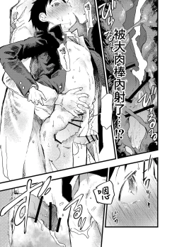 Page 39 of Eki no Toile de Hatsutaiken Rinkan Rape!! Kichiku Seme!! | 在车站厕所的初体验 强制轮奸！！鬼畜调教！！