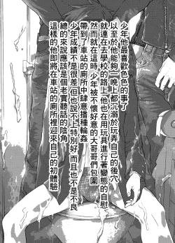 Page 3 of Eki no Toile de Hatsutaiken Rinkan Rape!! Kichiku Seme!! | 在车站厕所的初体验 强制轮奸！！鬼畜调教！！