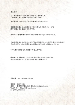 Page 67 of Aku no Hana Vol.3 Skeb+α Matome