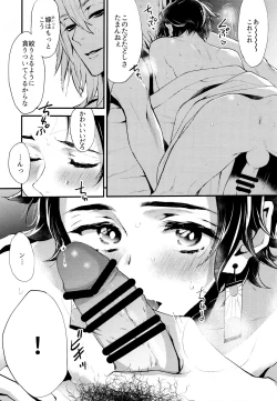 Page 12 of (Kibunya to Tanbi na Yoru] [Nanairo (Saki☆)] Warui Hito. (Kimetsu no Yaiba)