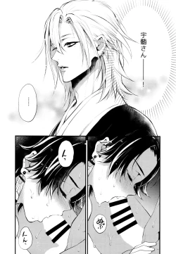 Page 40 of (Kibunya to Tanbi na Yoru] [Nanairo (Saki☆)] Warui Hito. (Kimetsu no Yaiba)