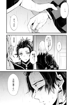 Page 51 of (Kibunya to Tanbi na Yoru] [Nanairo (Saki☆)] Warui Hito. (Kimetsu no Yaiba)