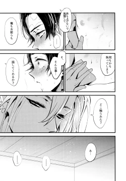 Page 53 of (Kibunya to Tanbi na Yoru] [Nanairo (Saki☆)] Warui Hito. (Kimetsu no Yaiba)