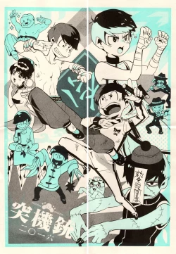 Page 2 of Nikubenki no Juushimatsu-kun ni wa Taisetsuna Yume ga Arimasu