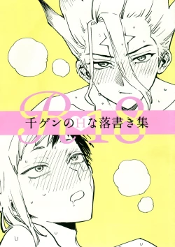 Page 1 of SenGen no H na Rakugakishuu
