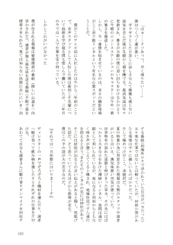 Page 153 of KaraIchi Yagai Play Anthology "Osoto de Asobo"