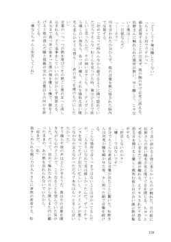 Page 158 of KaraIchi Yagai Play Anthology "Osoto de Asobo"