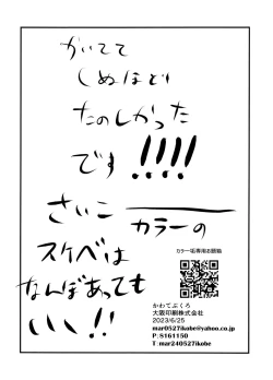 Page 25 of Guchuguchu Nuchinuchu Mahou no Doppyun Onaho de Sotsugyou