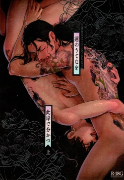 Page 1 of Hasu no Utena o Shigan de Wakatsu Jou