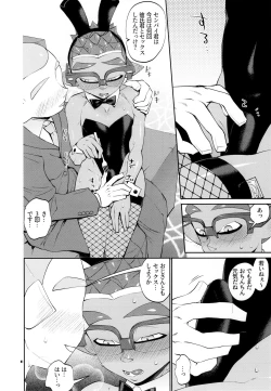 Page 6 of Bunny no Ikagawashii Omise