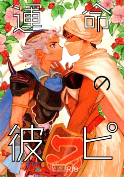 Page 1 of Unmei no Karepi