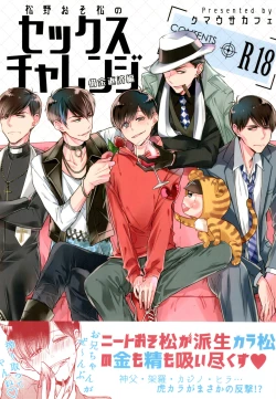 Page 1 of Matsuno Osomatsu no Sex Challenge