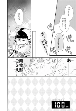 Page 43 of Matsuno Osomatsu no Sex Challenge
