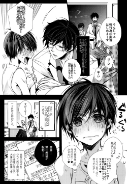 Page 2 of Sensei datte Gaman Shinai.