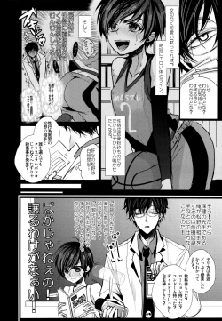 Page 3 of Sensei datte Gaman Shinai.
