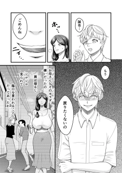 Page 6 of Yasashii Bakunyuu Kaa-san to Irekawacchatta Hankouki na Ore no Hanashi