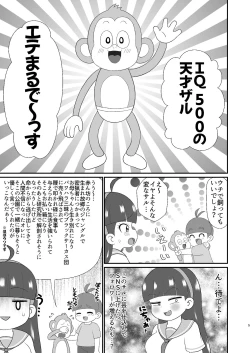 Page 4 of Etemaru-kun