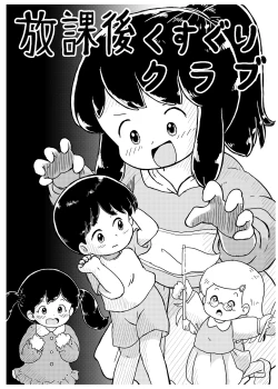 Page 2 of Houkago Kusuguri Club