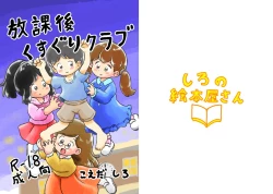 Page 34 of Houkago Kusuguri Club