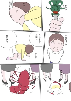 Page 17 of Manga Izumi-chan True Dragon