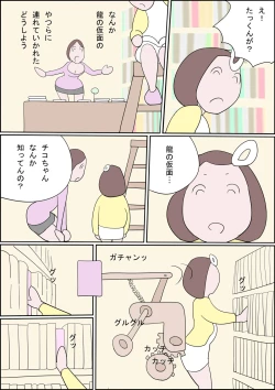 Page 8 of Manga Izumi-chan True Dragon