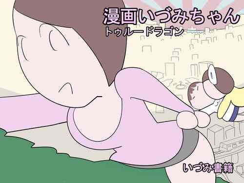 Download Manga Izumi-chan True Dragon