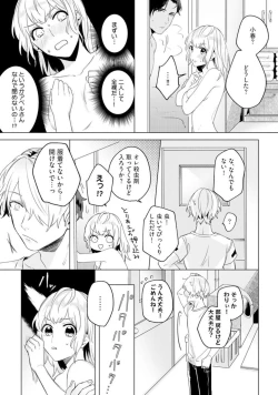 Page 17 of Ikoku no Ookami-san to, Hitotsu Yane no Shita. 1