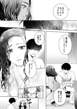 Page 16 of Kono Kouryaku no Tsuzuki wa Offline de1