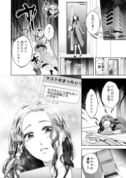 Page 6 of Kono Kouryaku no Tsuzuki wa Offline de1