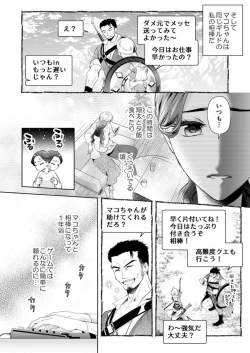 Page 8 of Kono Kouryaku no Tsuzuki wa Offline de1