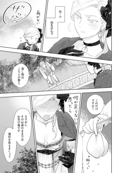 Page 11 of Konyaku Haki sareta Akuyaku Reijou, Ikemen Shisanka ni Kyuukon saremashita.act.1