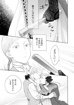 Page 21 of Konyaku Haki sareta Akuyaku Reijou, Ikemen Shisanka ni Kyuukon saremashita.act.1