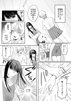 Page 6 of Yarichin JK to Hokenshitsu no Sensei