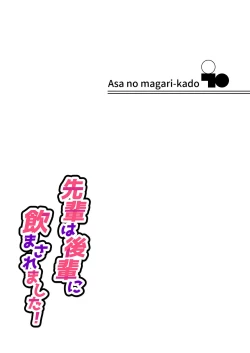 Page 32 of Senpai  wa  Kouhai ni Nomasaremashita!